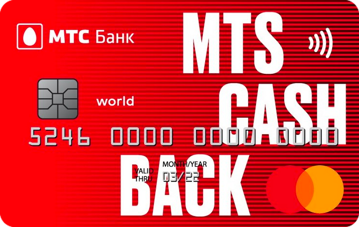Кредитная карта MTS CASHBACK